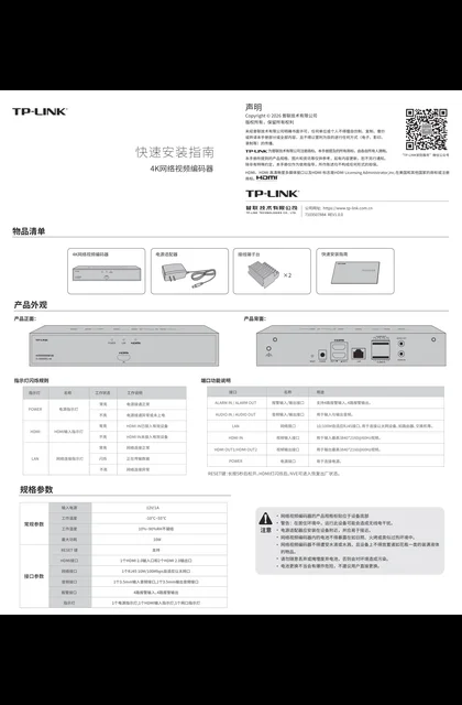 TP-LINK TL-NVE6001-4K V1.0